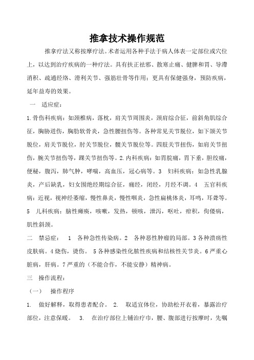 推拿按摩法操作流程图