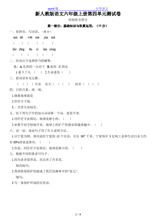 新人教版六年级语文第四单元试卷及答案
