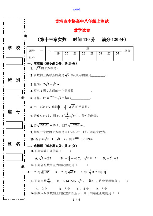 八年级数学上第13章实数测试题人教版