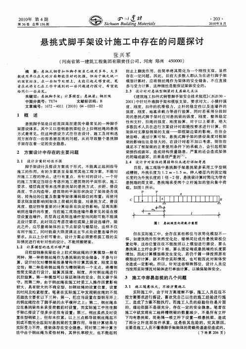 悬挑式脚手架设计施工中存在的问题探讨