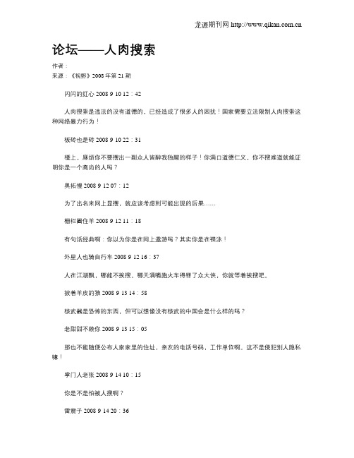 论坛——人肉搜索