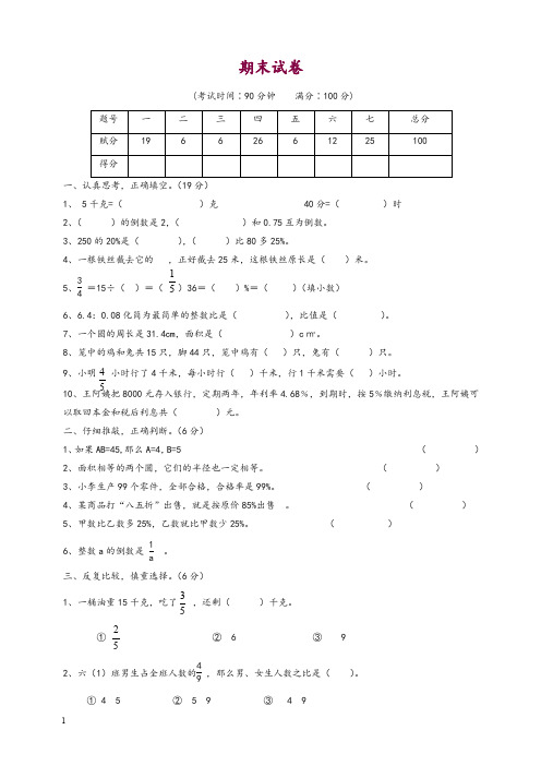 六年级数学上册第一学期期末考试卷7-新人教版