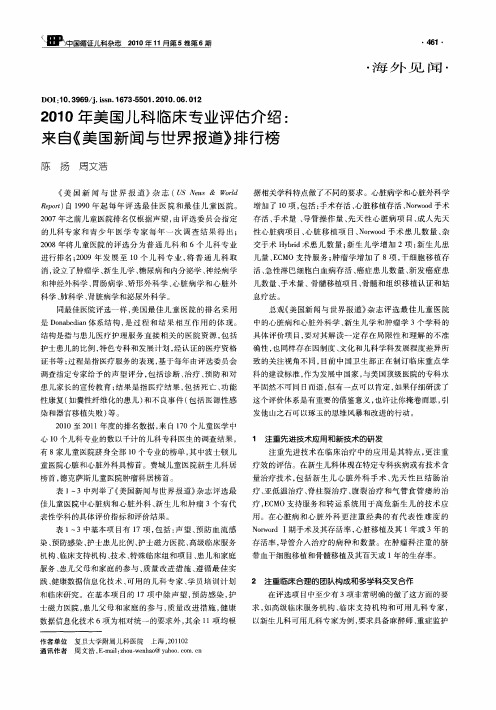 2010年美国儿科临床专业评估介绍：来自《美国新闻与世界报道》排行榜