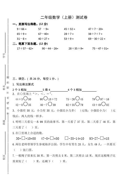 二数9月份月考试卷