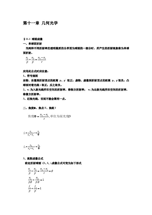 几何光学