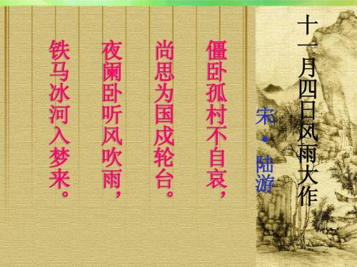 十一月四日风雨大作
