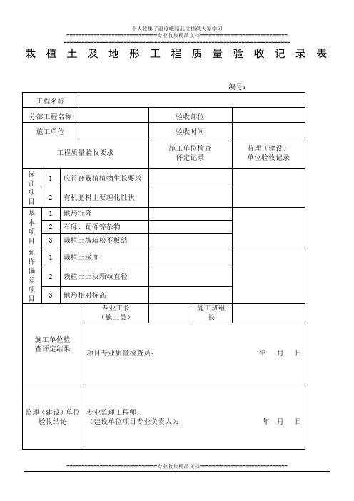 园林绿化工程分部分项验收记录表(10个)