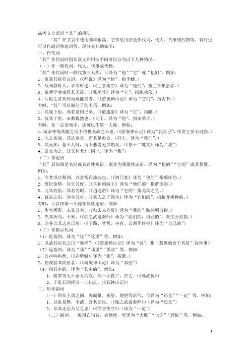 虚词其焉的意义和用法 Microsoft Word 文档