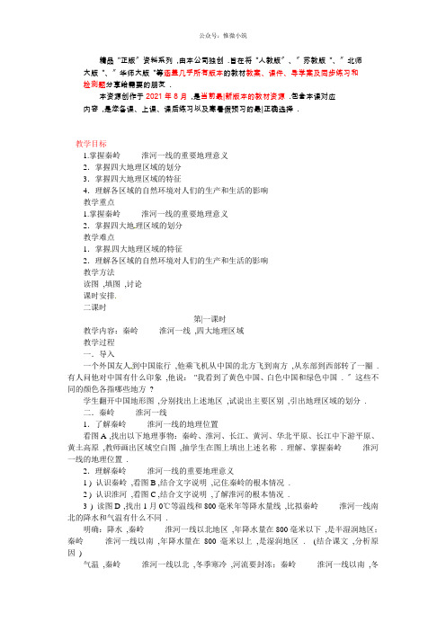 《我国四大地理区域的划分》 一等奖精品教案(最全教学设计)(2)
