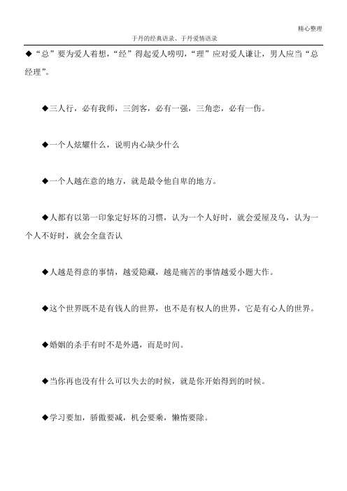 于丹的经典语录、于丹爱情语录