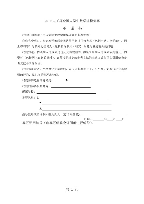 锅炉优化问题数学建模共13页word资料