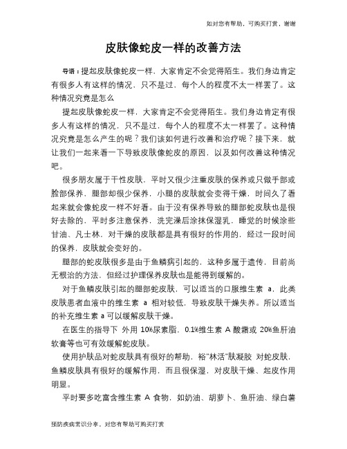 皮肤像蛇皮一样的改善方法