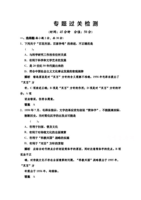 (人民版)历史必修三：专题5《现代中国的文化与科技》检测卷(含答案)