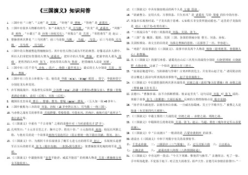 三国演义-必背