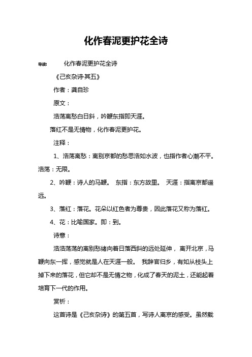 化作春泥更护花全诗