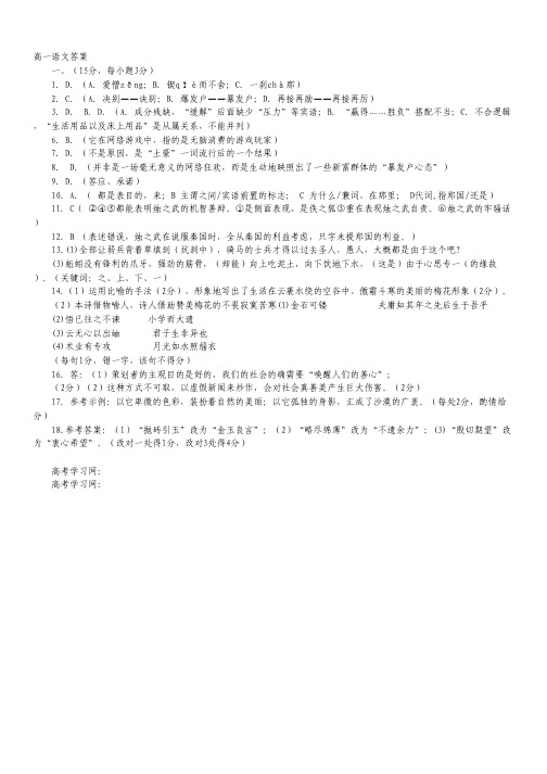 山东省高青一中高一上学期期中模块检测语文试题 扫描版含答案.pdf