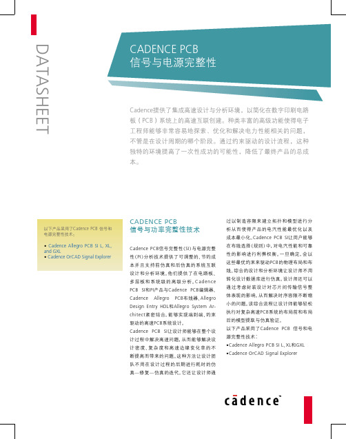 Allegro_信号与电源完整性