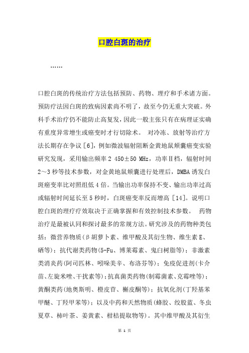 口腔白斑的治疗
