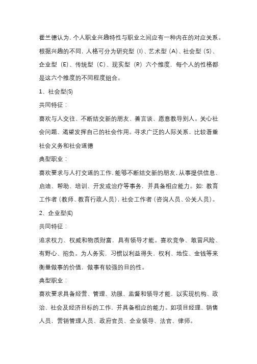 霍兰德职业兴趣测评教材