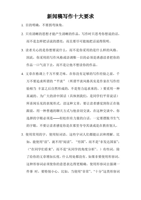 新闻稿写作十大要求