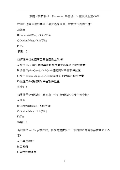 东财《网页制作：Photoshop平面设计》在线作业三-0022