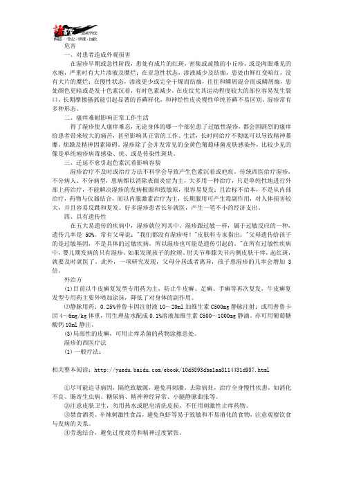 【脸部疾病常识】 脸部病毒性疱疹,脸部湿疹4