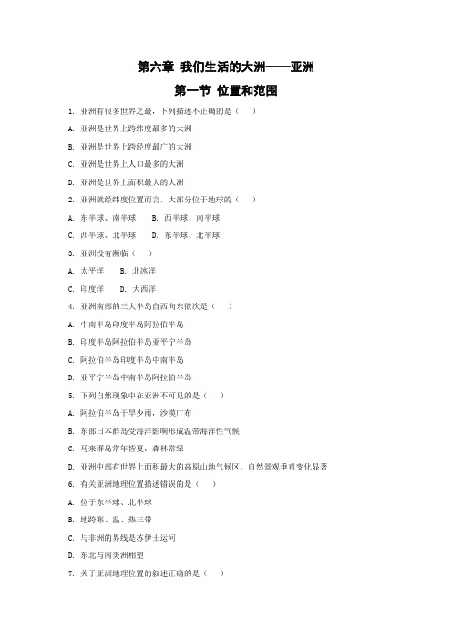 课时作业5：6.1 位置和范围