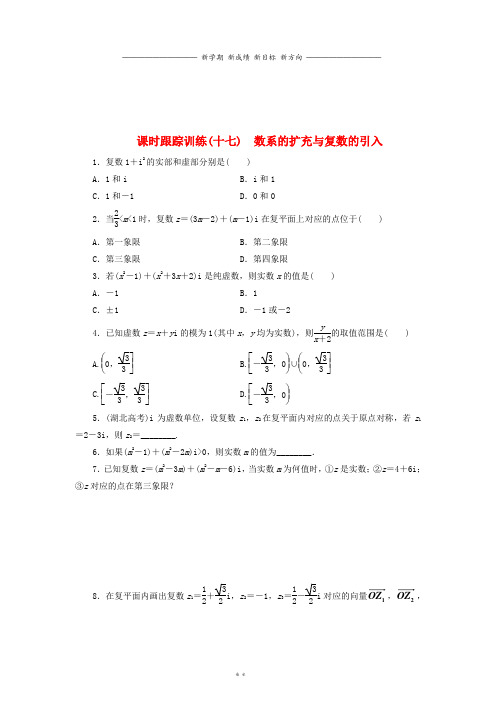 高中数学课时跟踪训练十七北师大版选修20