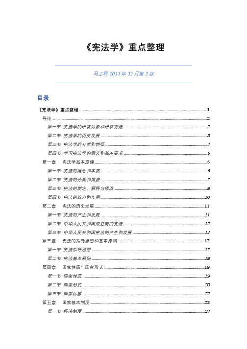 马工程《宪法学》重点整理