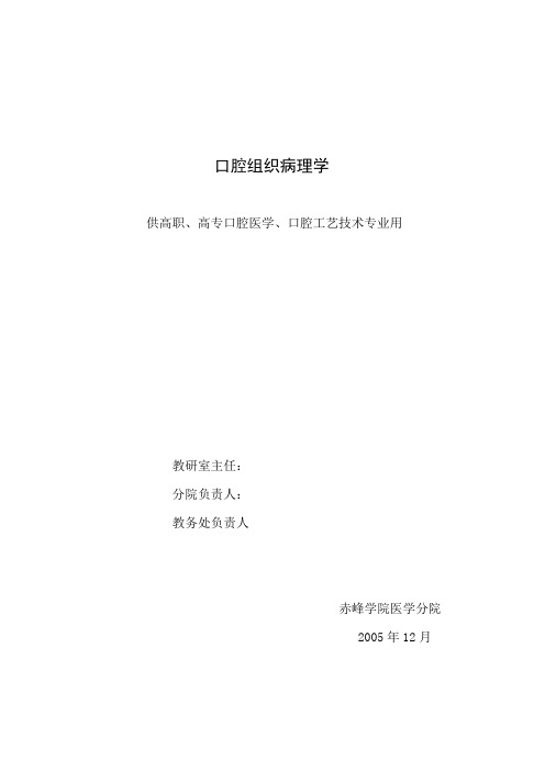 口腔组织病理学教学大纲