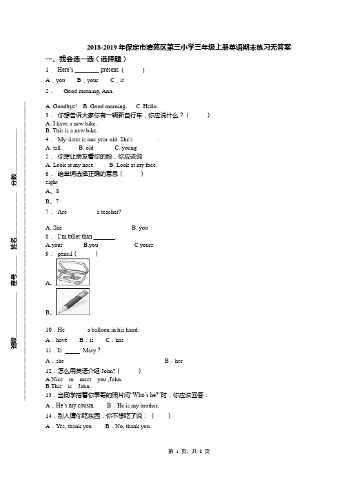 2018-2019年保定市清苑区第三小学三年级上册英语期末练习无答案