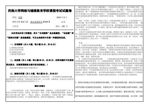 西南大学19年6月[0297]《教育案例研究》大作业答案