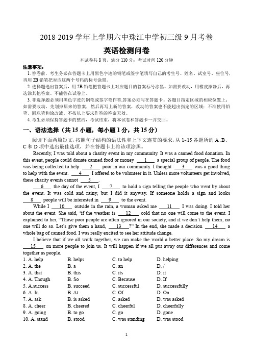 2018学年六中珠江中学九年级9月月考(已校对,附答案)