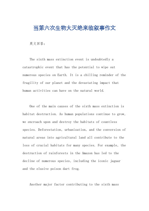 当第六次生物大灭绝来临叙事作文
