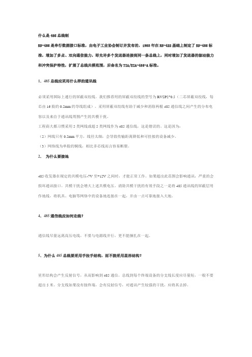 485总线
