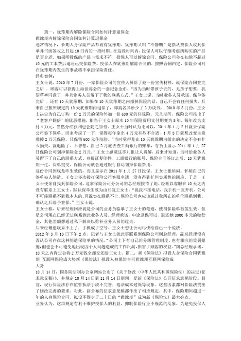 保险合同犹豫期