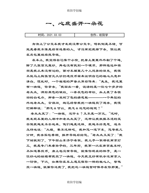 四年级阅读理解题1：心底盛开一朵花之欧阳学创编