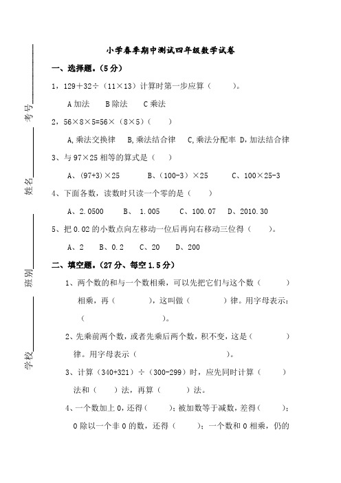 人教版小学春季期中测试四年级数学试卷及参考答案