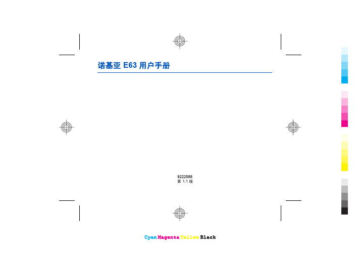 诺基亚 E63 说明书