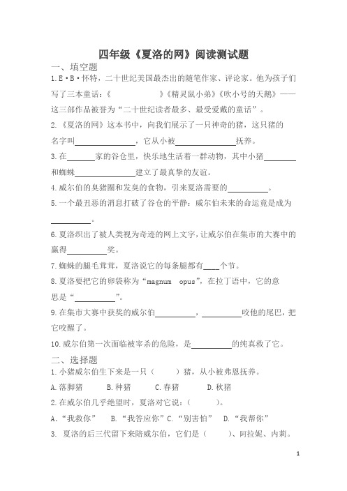 《夏洛的网》《芝麻开门》《班长下台》阅读试卷含答案