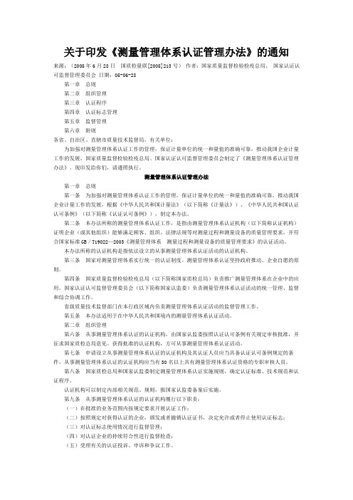 测量管理体系认证管理办法(2005年)