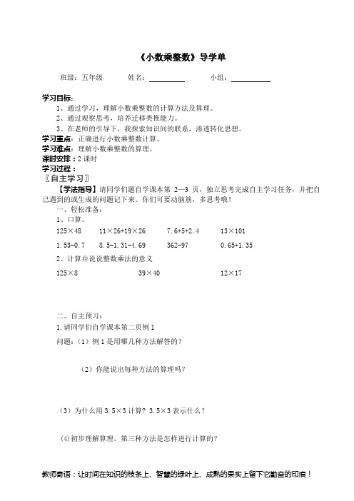 五年级数学上册第一单元小数乘法导学单