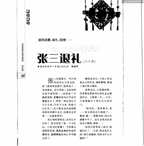 张三退礼(小小说)