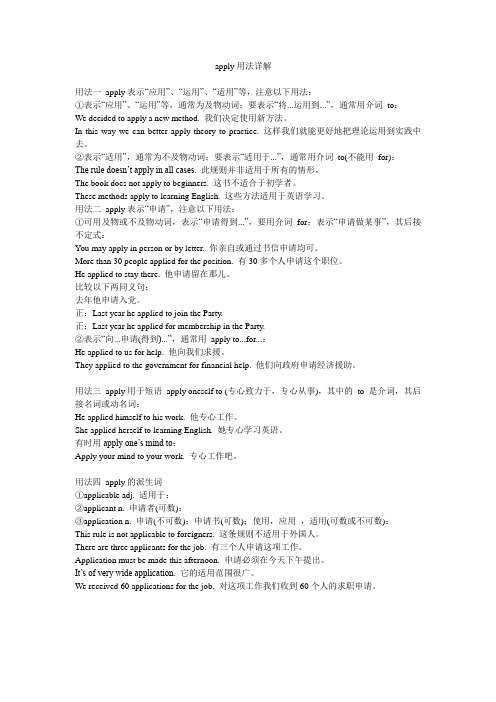 apply用法详解