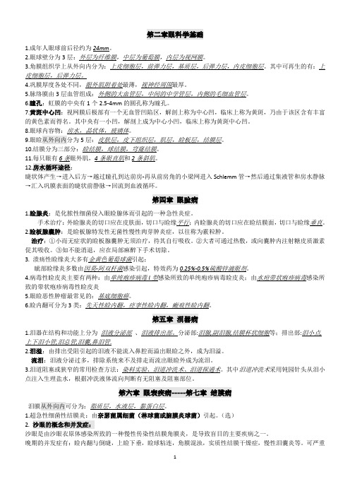 眼科学简答题.