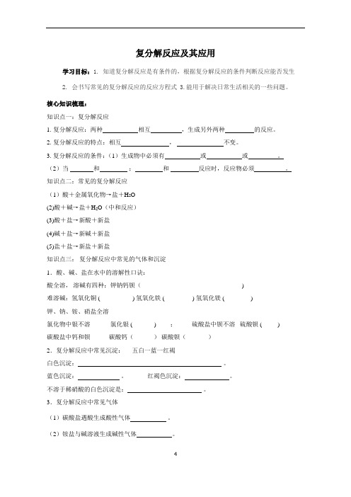 复分解反应及其应用