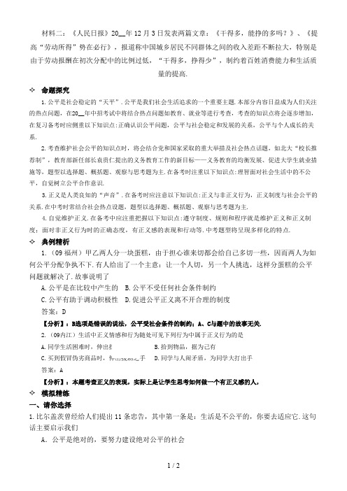 中考政治复习讲义第十六讲我们崇尚公平和正义人教新课标版