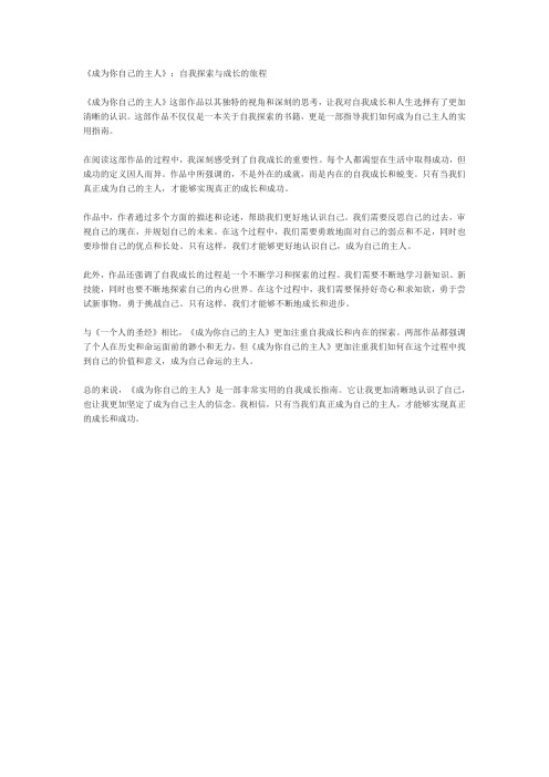 《成为你自己的主人》读后感