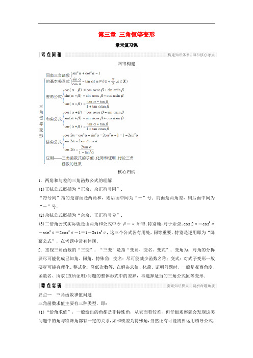 高中数学第三章三角恒等变形章末复习课学案北师大版必修4 8