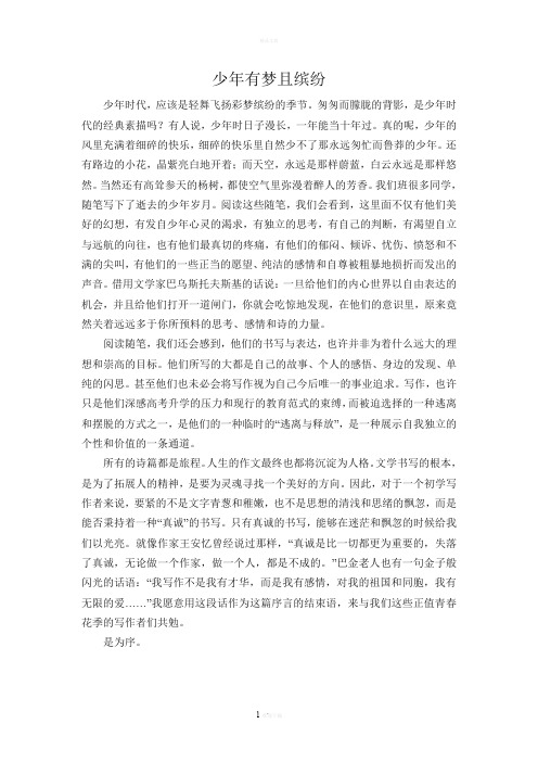 班级精品作文集序言